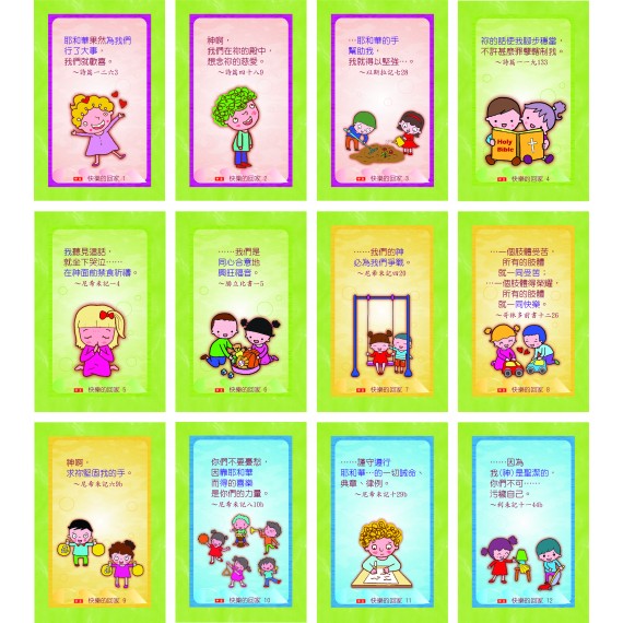 快樂的回家－金句圖卡 9-11月道光